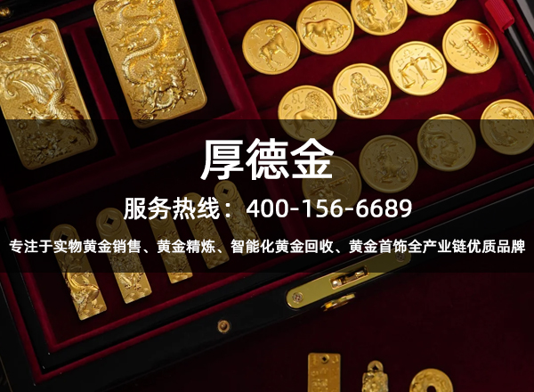 厚德金
